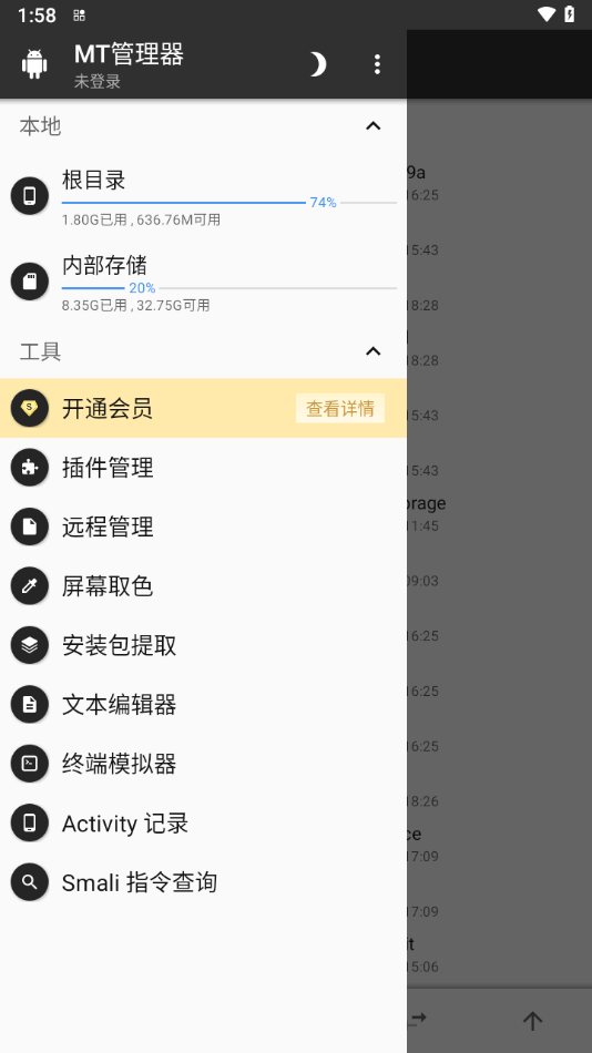mt管理器1.9截图2