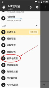 mt管理器1.9