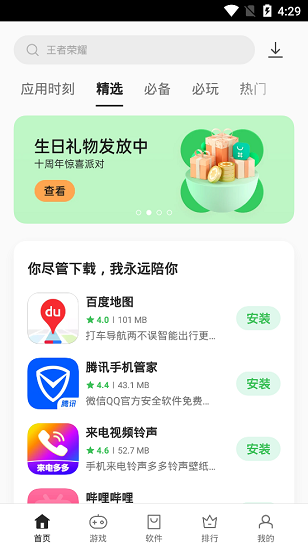 oppo应用商店32位截图3
