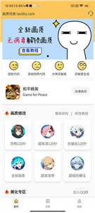 画质怪兽144帧