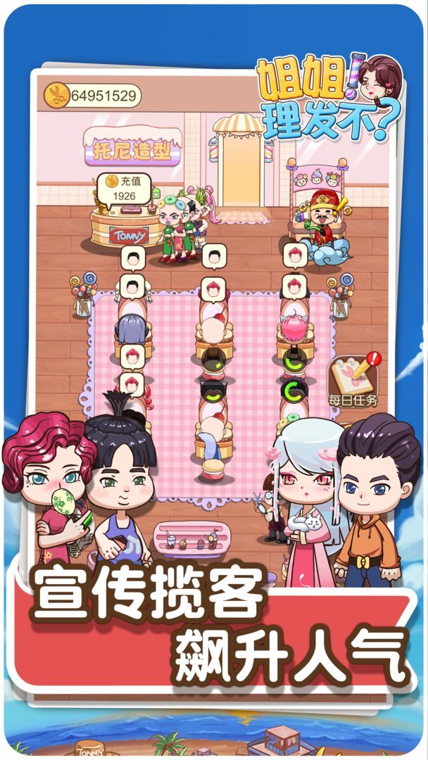姐姐理發(fā)不游戲