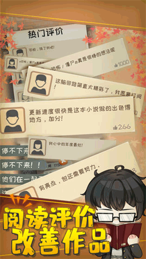 網(wǎng)絡小說家模擬無限靈感版