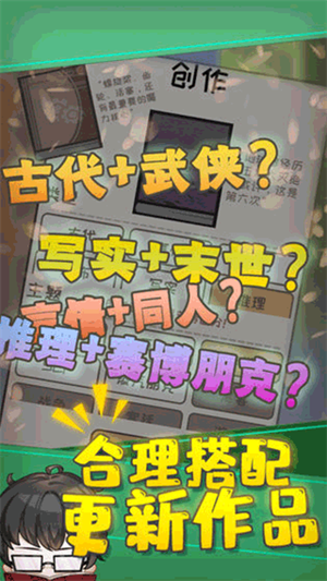 網(wǎng)絡小說家模擬手游截圖