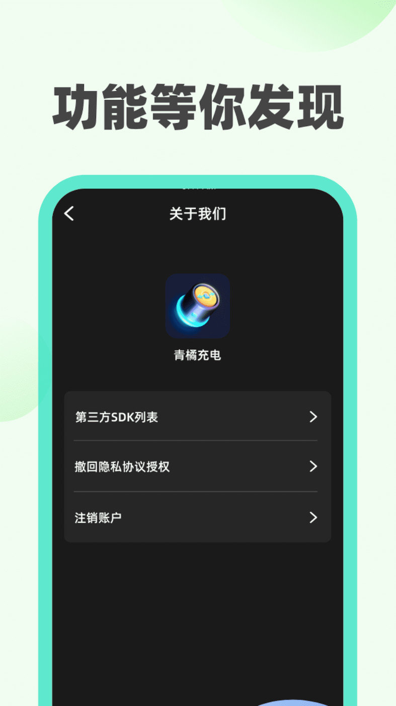 青橘充電