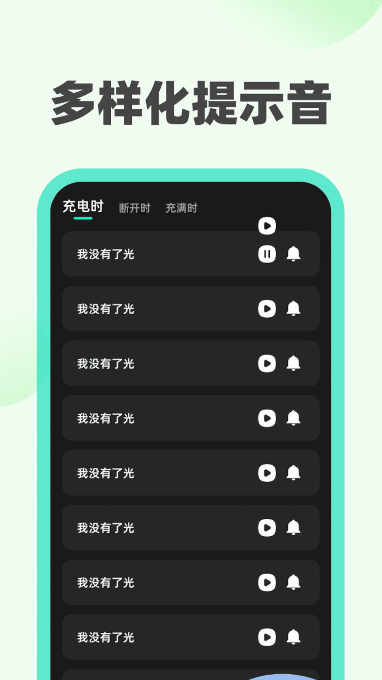 青橘充電截圖