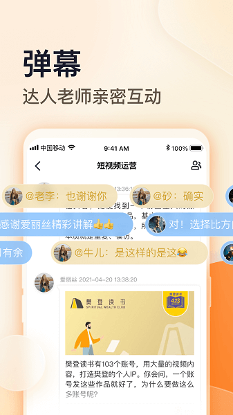 朝暮说截图