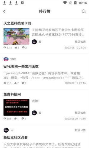 銘程社區(qū)1.4.7截圖