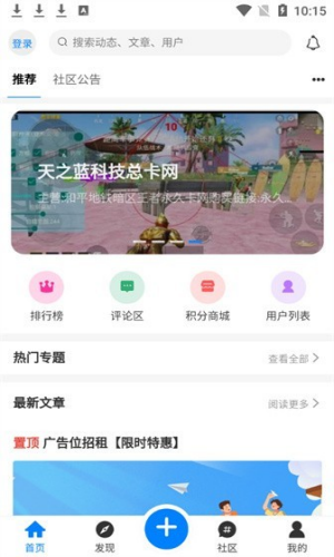 銘程社區(qū)1.4.7截圖