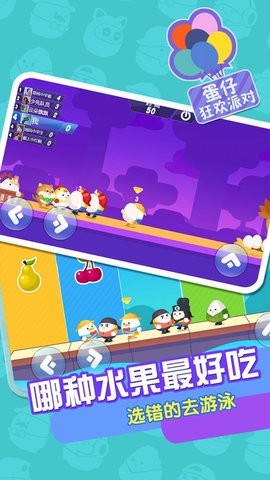 蛋仔狂歡派對 無廣告版