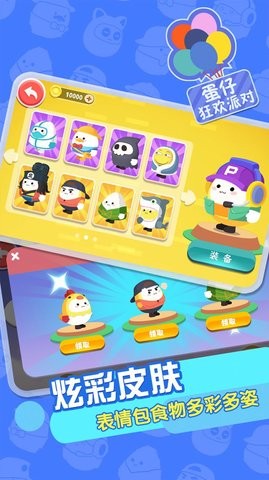 蛋仔狂歡派對 無廣告版