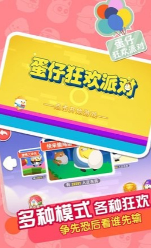 蛋仔狂歡派對 無廣告版截圖