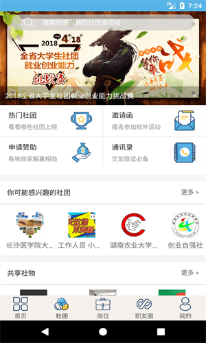 就業(yè)吧官方截圖