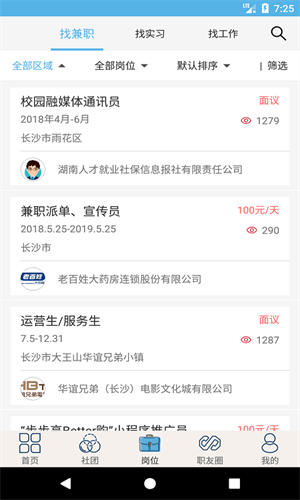 就業(yè)吧官方截圖