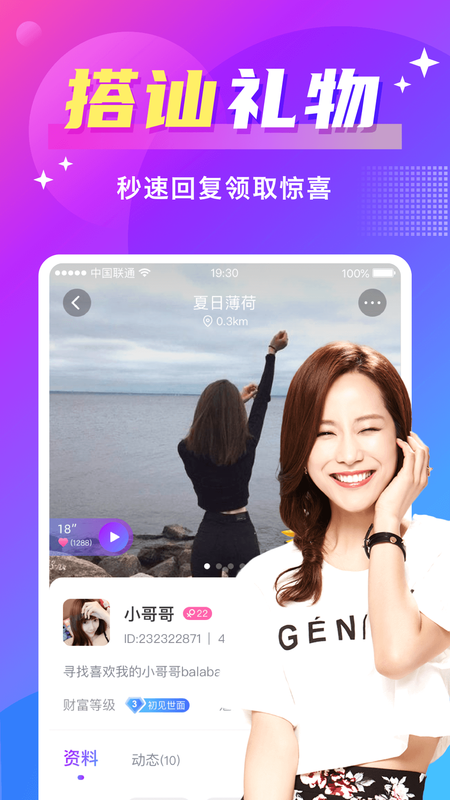 同城聊歡官方版