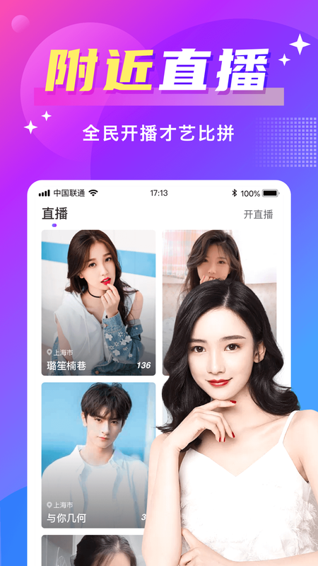 同城聊歡官方版截圖