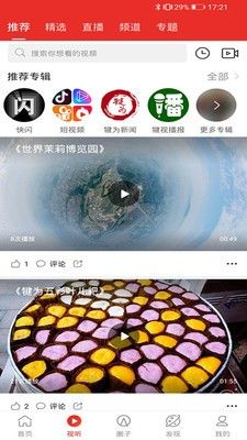 掌上犍為客戶端