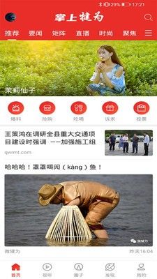 掌上犍為客戶端截圖