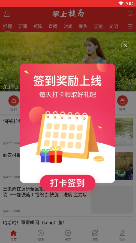 掌上犍為客戶端截圖