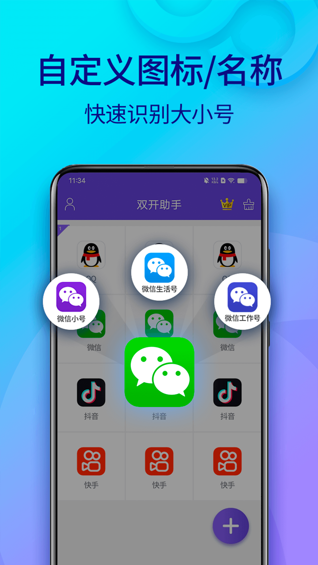雙開助手高級(jí)版截圖