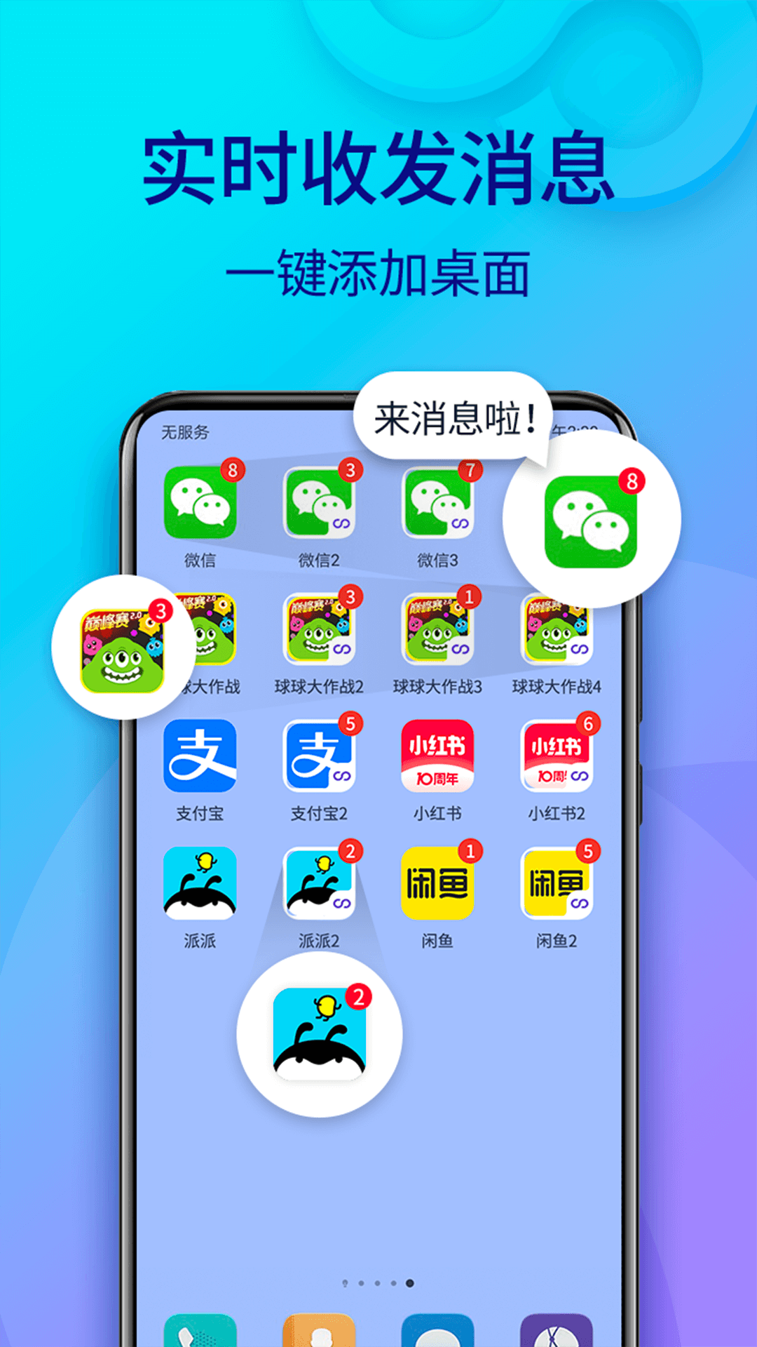 雙開助手高級(jí)版截圖