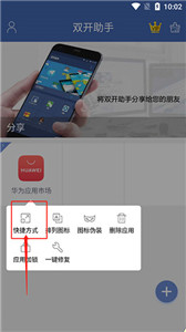 雙開助手高級(jí)版