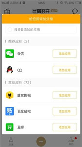 比翼多開(kāi)32位