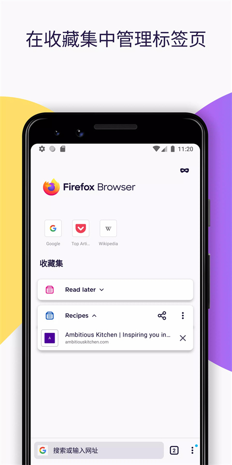 火狐浏览器精简版截图