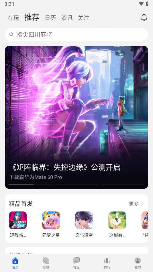 华为游戏中心旧版本截图