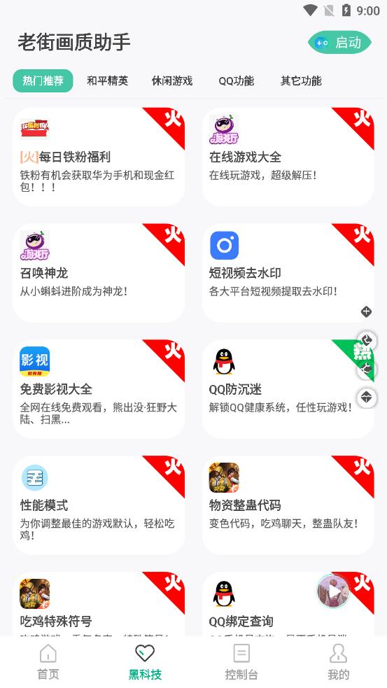 老街画质助手超广角截图2