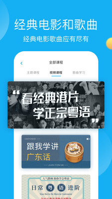 粤语学习帮截图