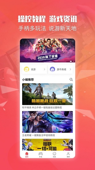北通游戲廳手柄助手