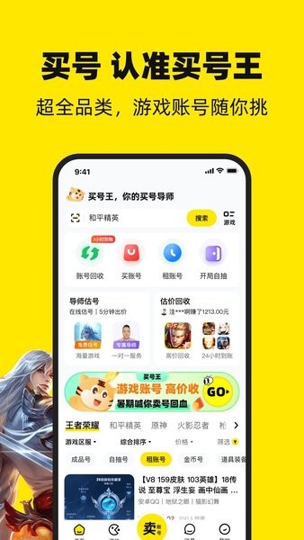 買號王