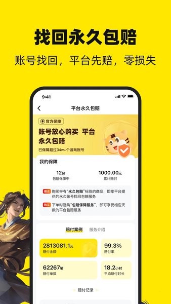 買號王截圖