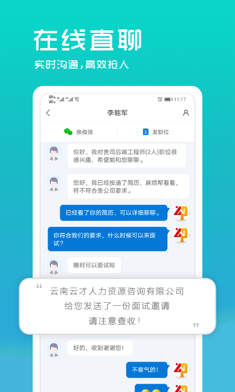 云南招聘網(wǎng)企業(yè)招聘版截圖