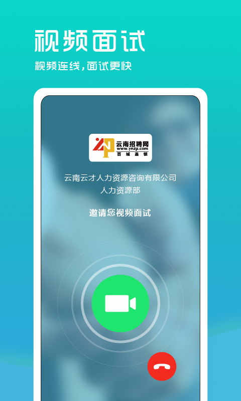 云南招聘網(wǎng)企業(yè)招聘版截圖