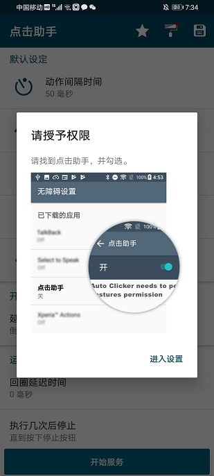 点击助手pro截图