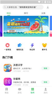 联想应用商店国际版