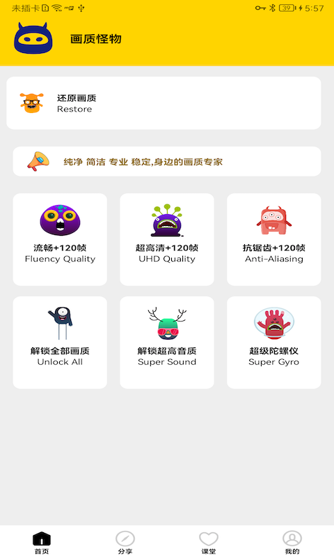 画质怪物120帧截图