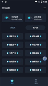 蝦米畫(huà)質(zhì)助手144幀