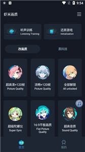 蝦米畫(huà)質(zhì)助手144幀