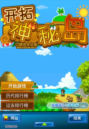 开拓无人岛截图