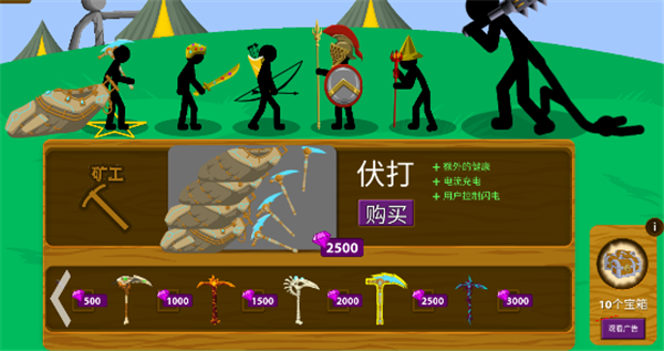 火柴人王国大战