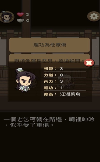 我在江湖師姐請自重截圖