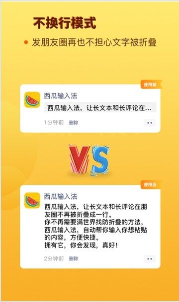 西瓜輸入法手機版截圖