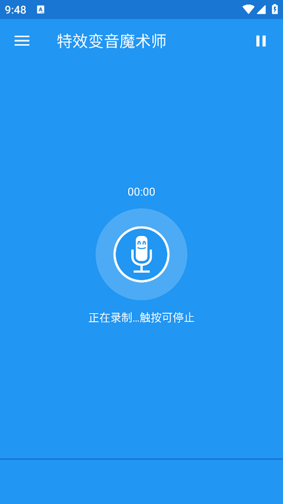 特效變音魔術師安卓版