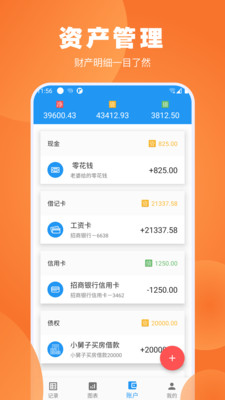 瘋狂賬單截圖