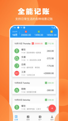 瘋狂賬單截圖