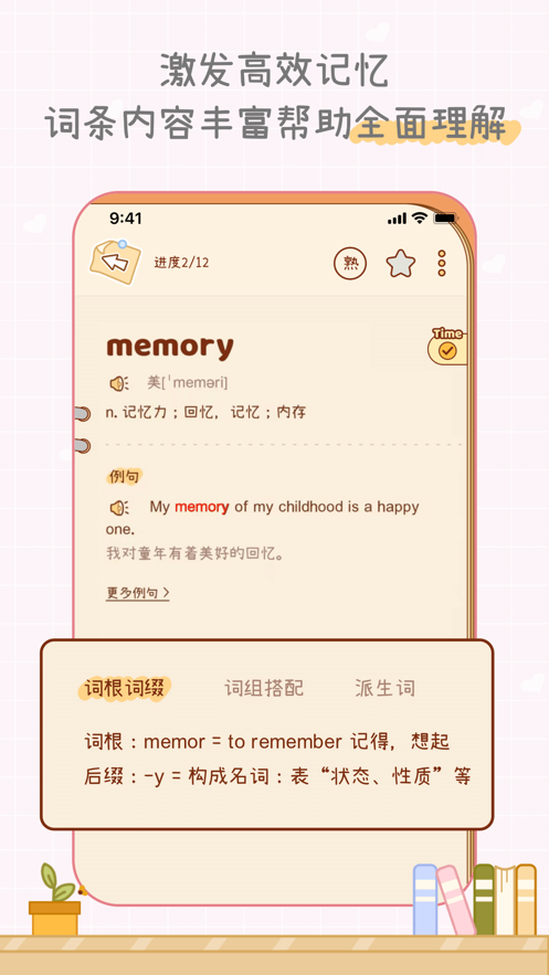 奶酪单词官方版