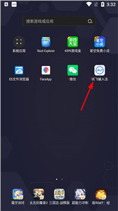 訊飛輸入法極速版