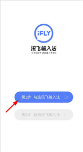訊飛輸入法極速版